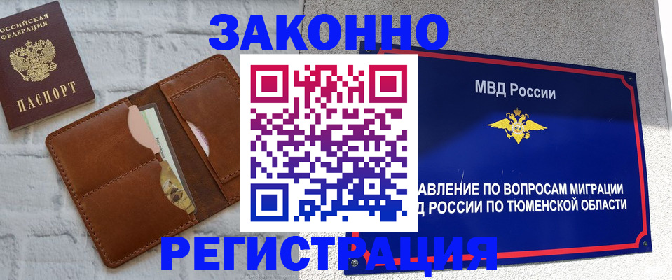 временная прописка в Бавлах