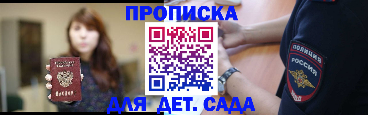 прописка для школы в Бавлах